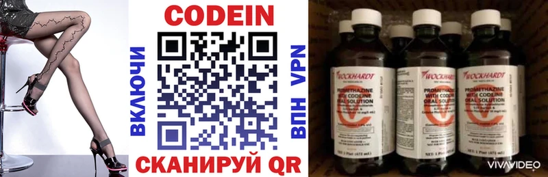Кодеин Purple Drank  даркнет Telegram  Володарск  магазин  наркотиков 
