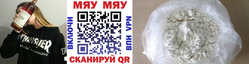 МЯУ-МЯУ mephedrone  Володарск 
